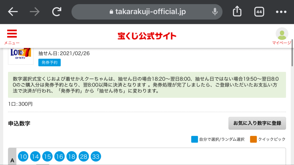 ロト7 同じ数字を買い続けたらどうなる わんたいむ